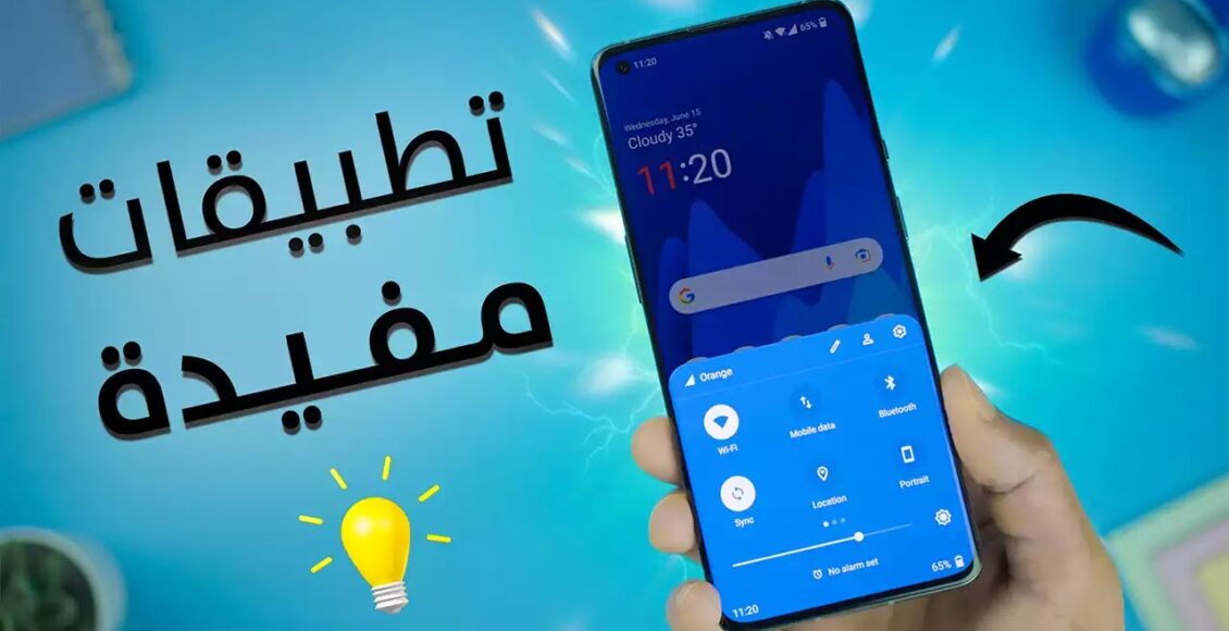 افضل 20 تطبيق مفيد حملهم الأن