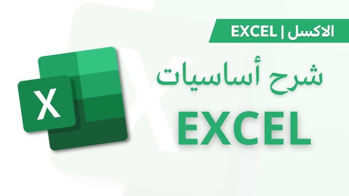 جداول Excelتحميل نماذج اكسيل
تحميل نماذج اكسيل جاهزة للشركات لإدارة مجانا جداول Excel